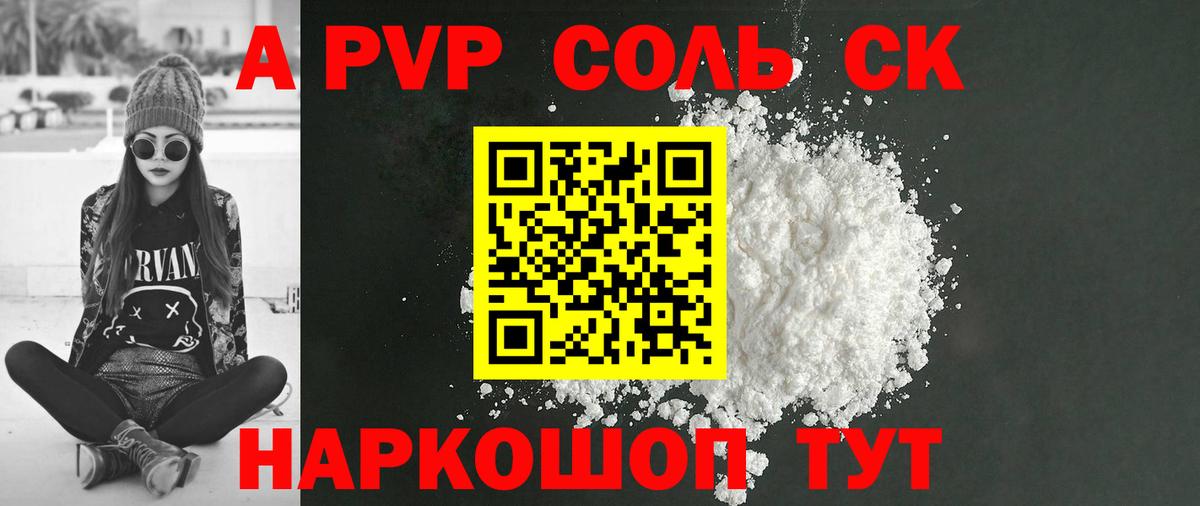 APVP  Вход с VPN  Альфа ПВП VHQ  Вышний Волочёк  A-PVP кристаллы 