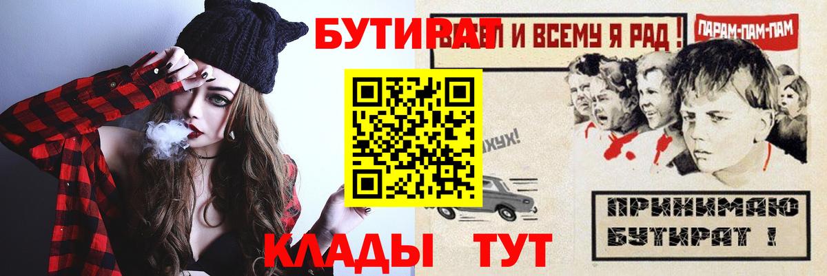Вышний Волочёк  Бутират бутандиол  Вход с VPN 