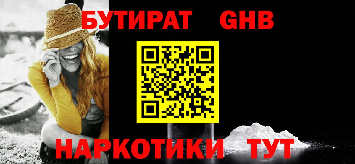 БУТИРАТ вода Вышний Волочёк
