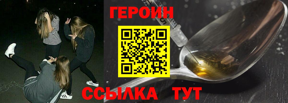 Героин хмурый Вышний Волочёк