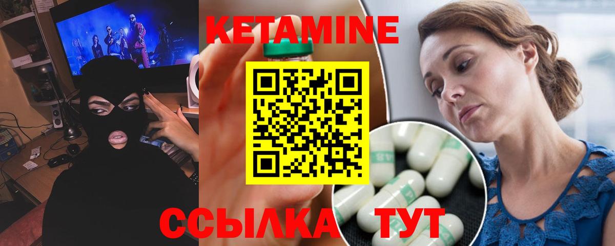 Кетамин ketamine Вышний Волочёк